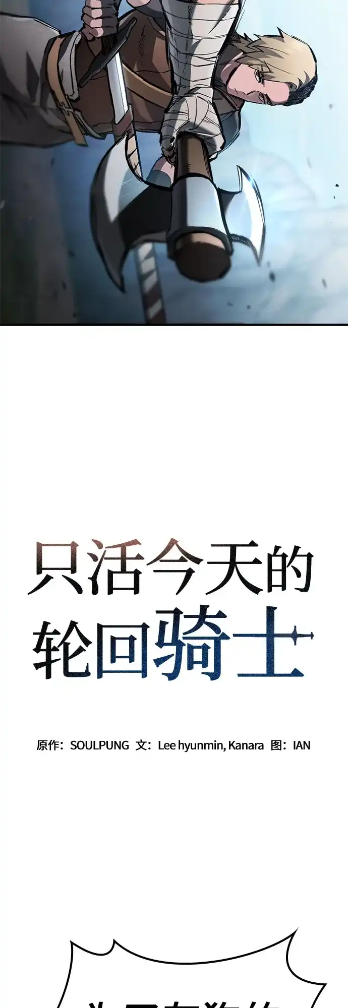 第79话-只活今天的轮回骑士-Lee hyunmin,IAN/Kanara（第4张）