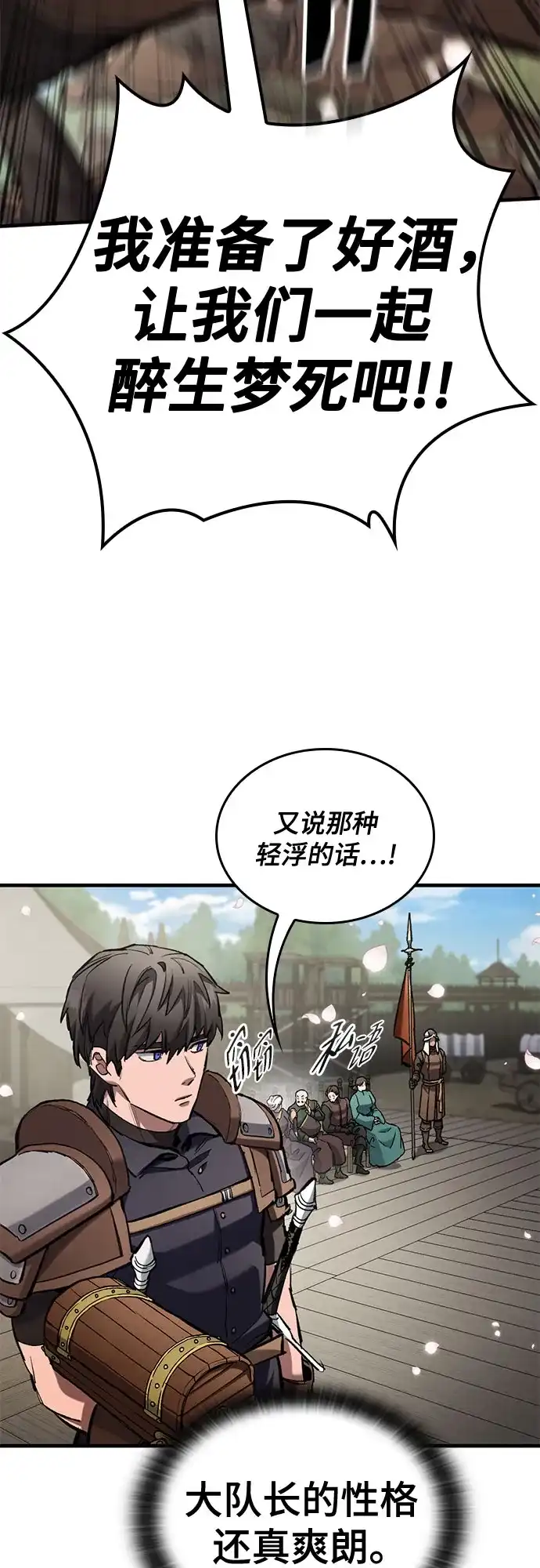 第81话-只活今天的轮回骑士-Lee hyunmin,IAN/Kanara（第24张）