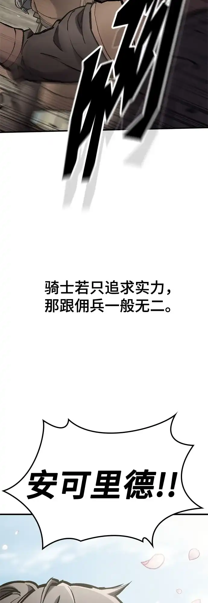第81话-只活今天的轮回骑士-Lee hyunmin,IAN/Kanara（第11张）