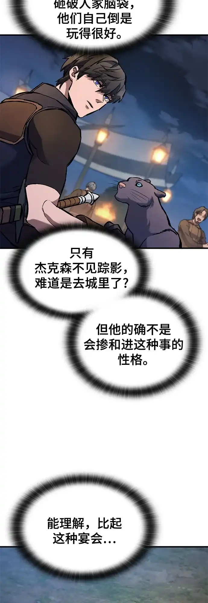 第81话-只活今天的轮回骑士-Lee hyunmin,IAN/Kanara（第33张）