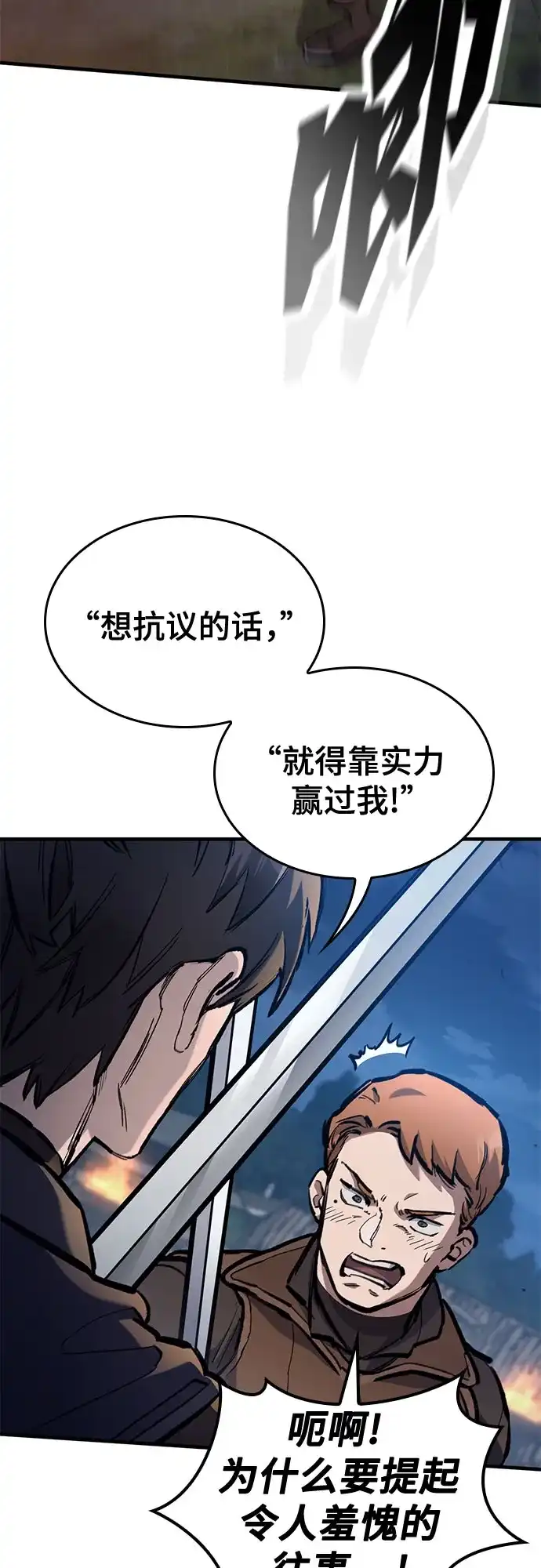 第82话-只活今天的轮回骑士-Lee hyunmin,IAN/Kanara（第7张）