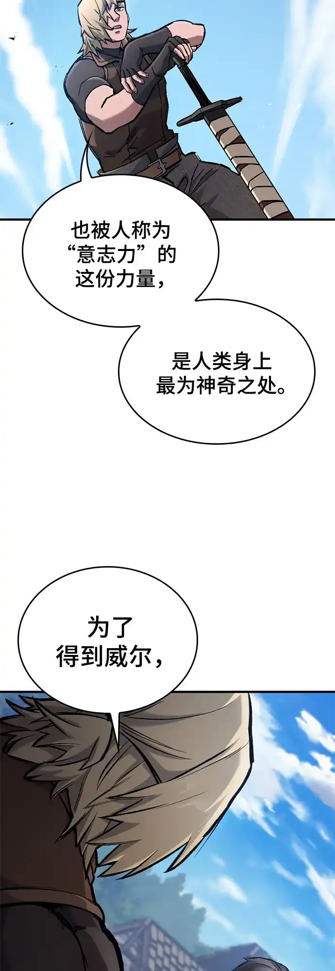 第84话-只活今天的轮回骑士-Lee hyunmin,IAN/Kanara（第6张）