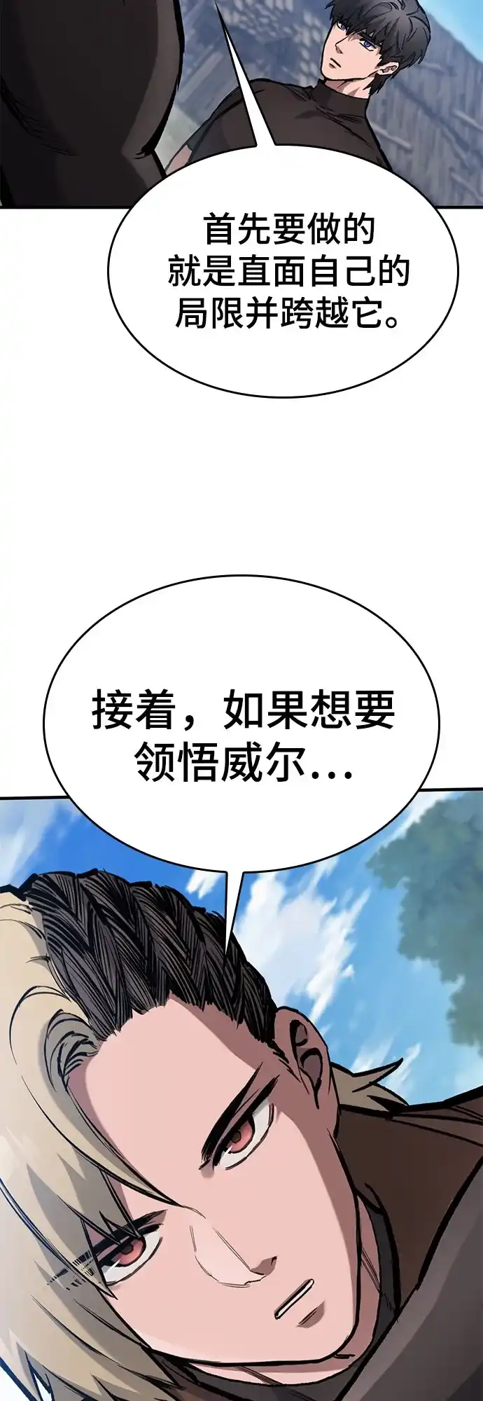 第84话-只活今天的轮回骑士-Lee hyunmin,IAN/Kanara（第7张）