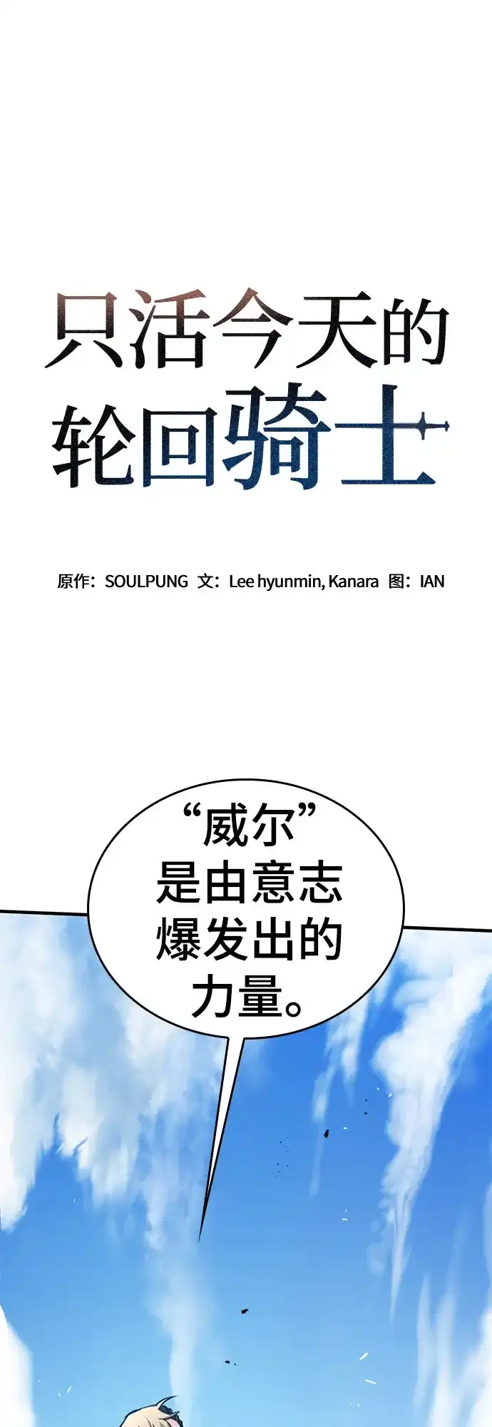 第84话-只活今天的轮回骑士-Lee hyunmin,IAN/Kanara（第5张）