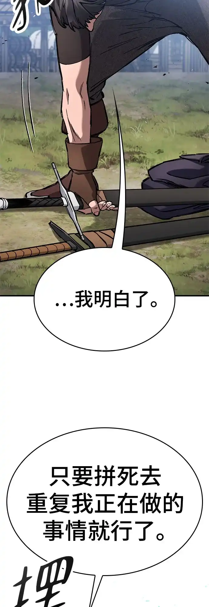 第84话-只活今天的轮回骑士-Lee hyunmin,IAN/Kanara（第12张）