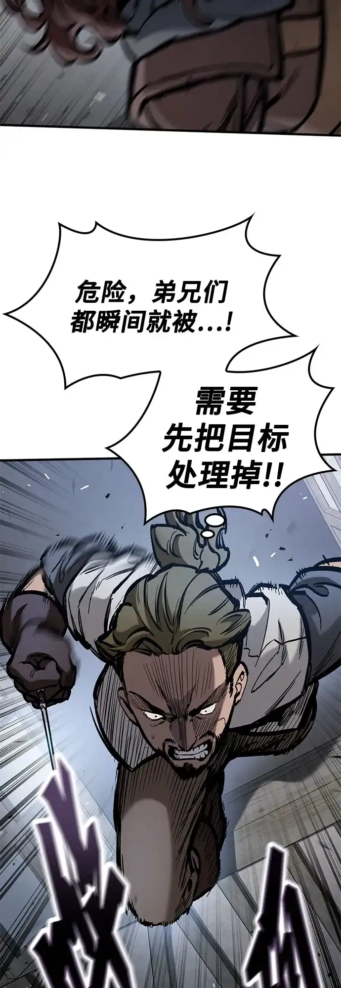 第85话-只活今天的轮回骑士-Lee hyunmin,IAN/Kanara（第27张）