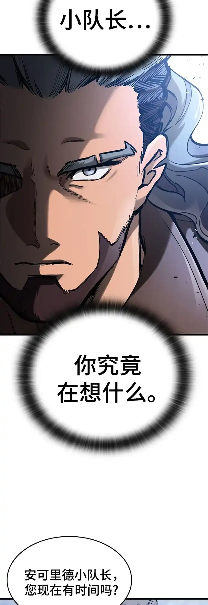 第86话-只活今天的轮回骑士-Lee hyunmin,IAN/Kanara（第13张）