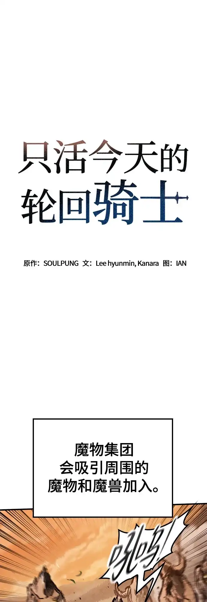 第87话-只活今天的轮回骑士-Lee hyunmin,IAN/Kanara（第2张）