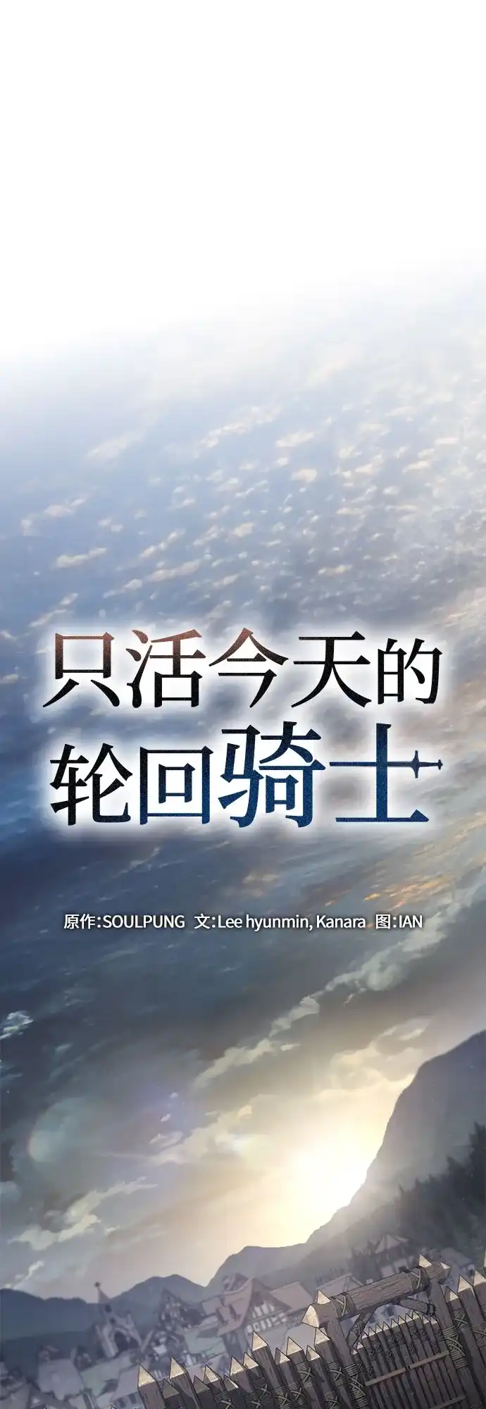 第88话-只活今天的轮回骑士-Lee hyunmin,IAN/Kanara（第2张）