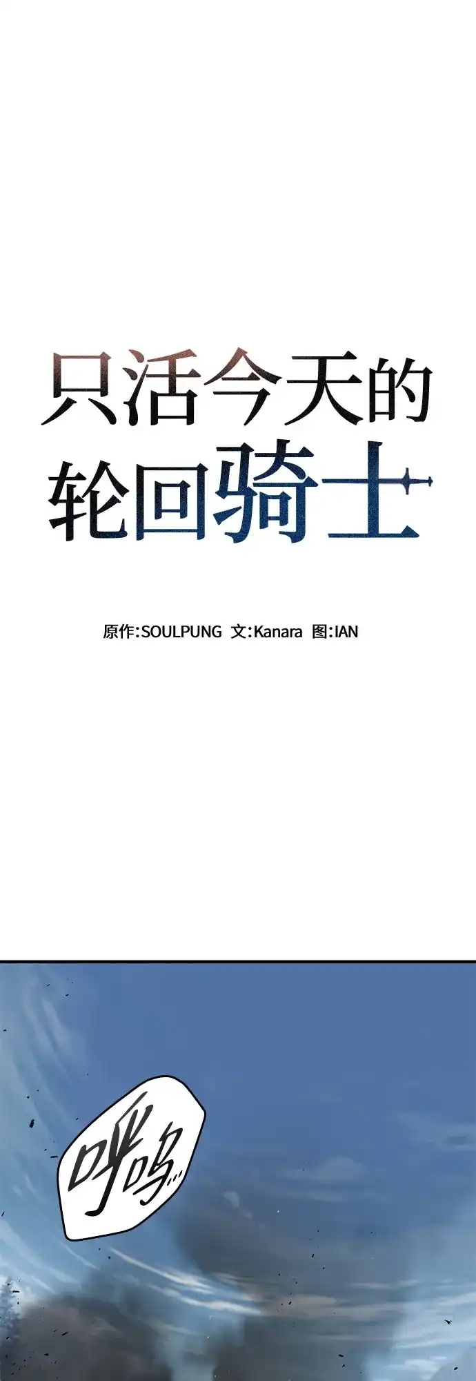 第89话-只活今天的轮回骑士-Lee hyunmin,IAN/Kanara（第2张）