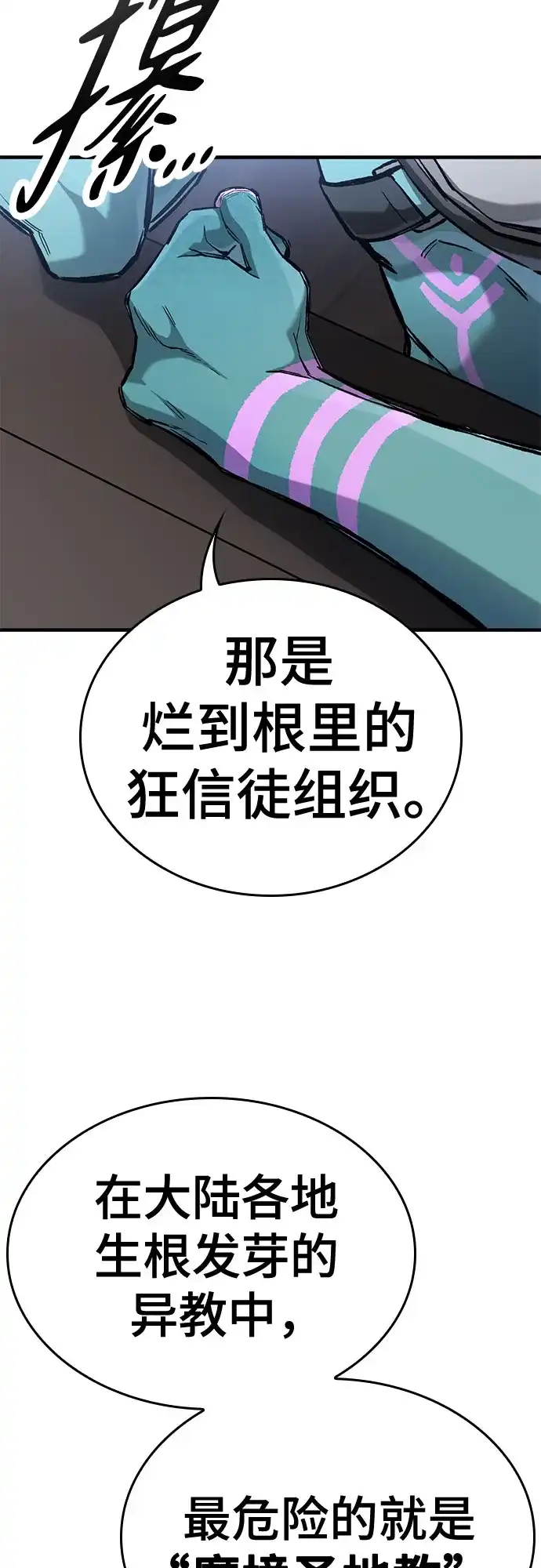 第89话-只活今天的轮回骑士-Lee hyunmin,IAN/Kanara（第17张）
