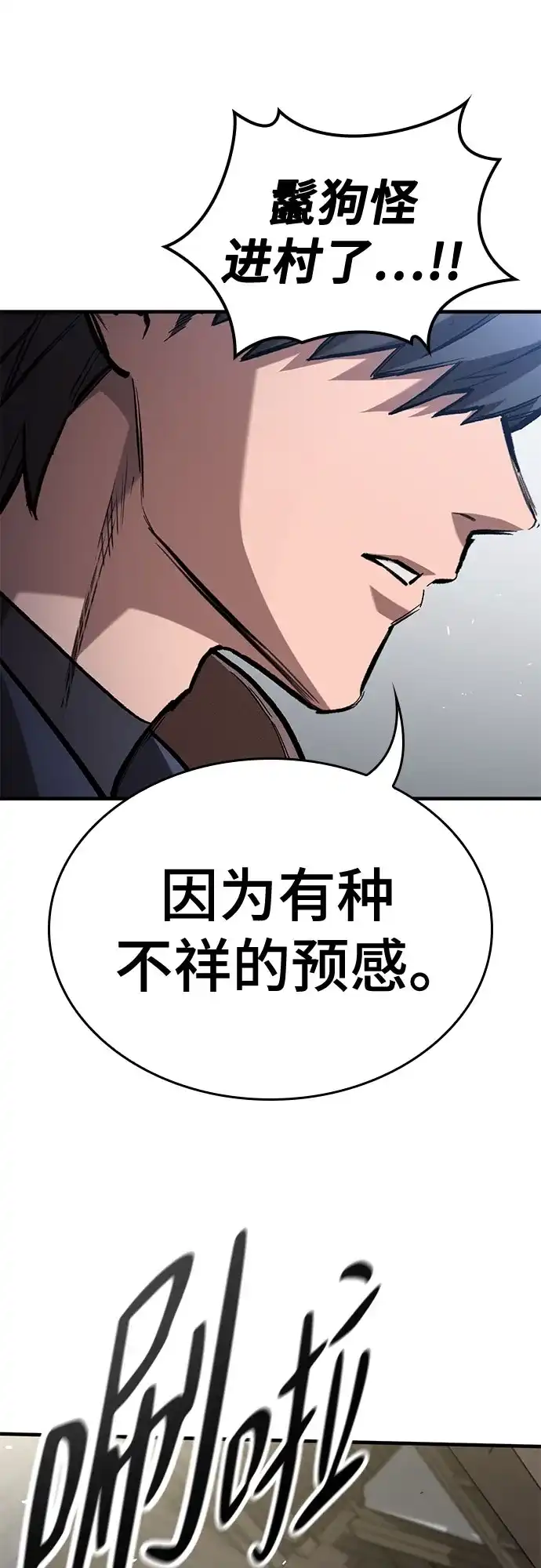 第89话-只活今天的轮回骑士-Lee hyunmin,IAN/Kanara（第21张）