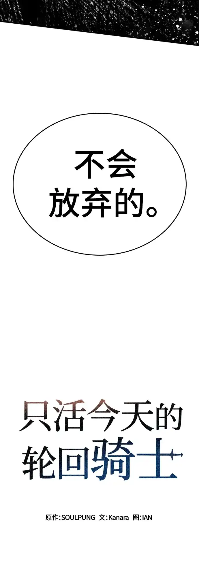第90话-只活今天的轮回骑士-Lee hyunmin,IAN/Kanara（第9张）