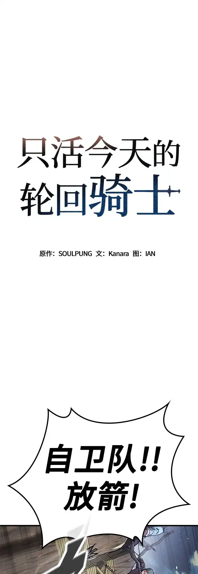 第93话-只活今天的轮回骑士-Lee hyunmin,IAN/Kanara（第2张）