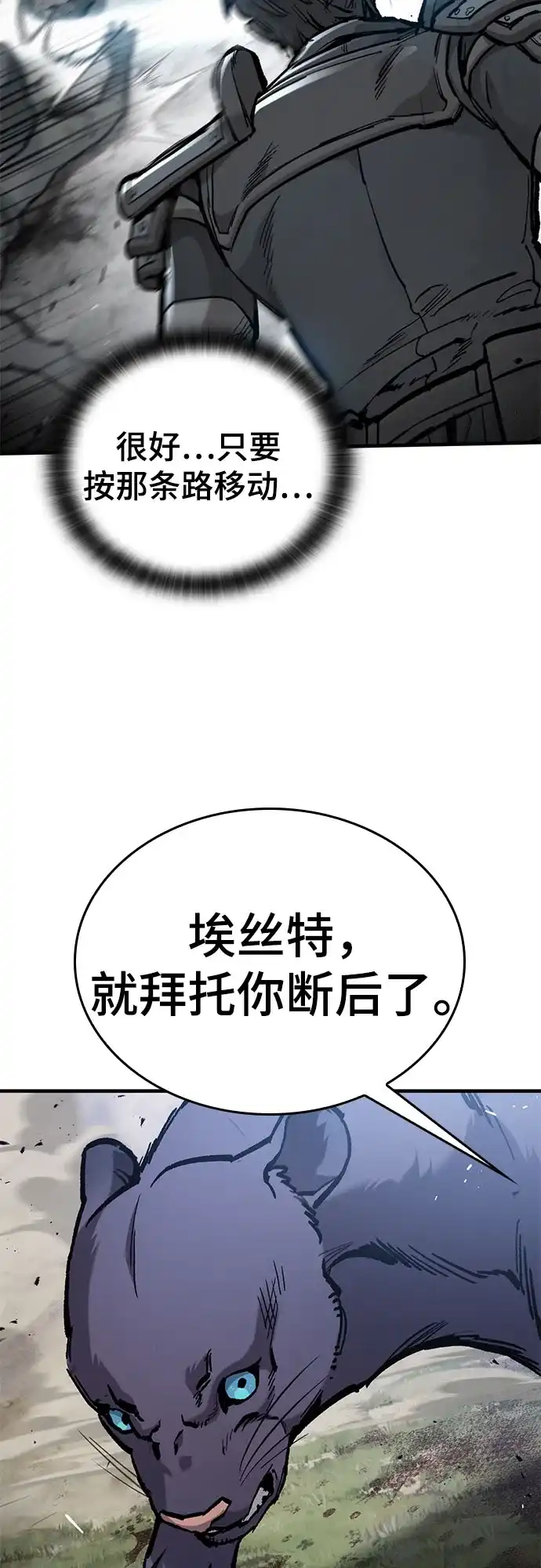 第93话-只活今天的轮回骑士-Lee hyunmin,IAN/Kanara（第21张）