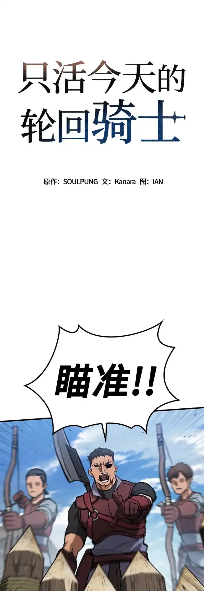 第96话-只活今天的轮回骑士-Lee hyunmin,IAN/Kanara（第4张）