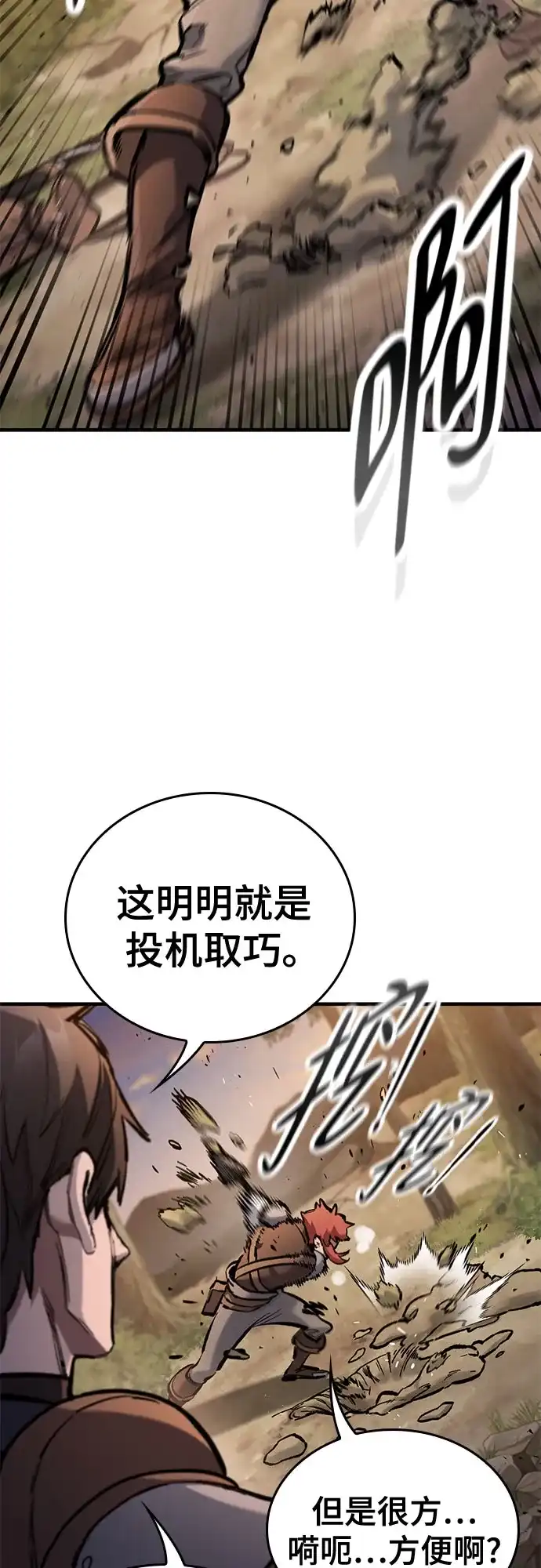 第98话-只活今天的轮回骑士-Lee hyunmin,IAN/Kanara（第12张）