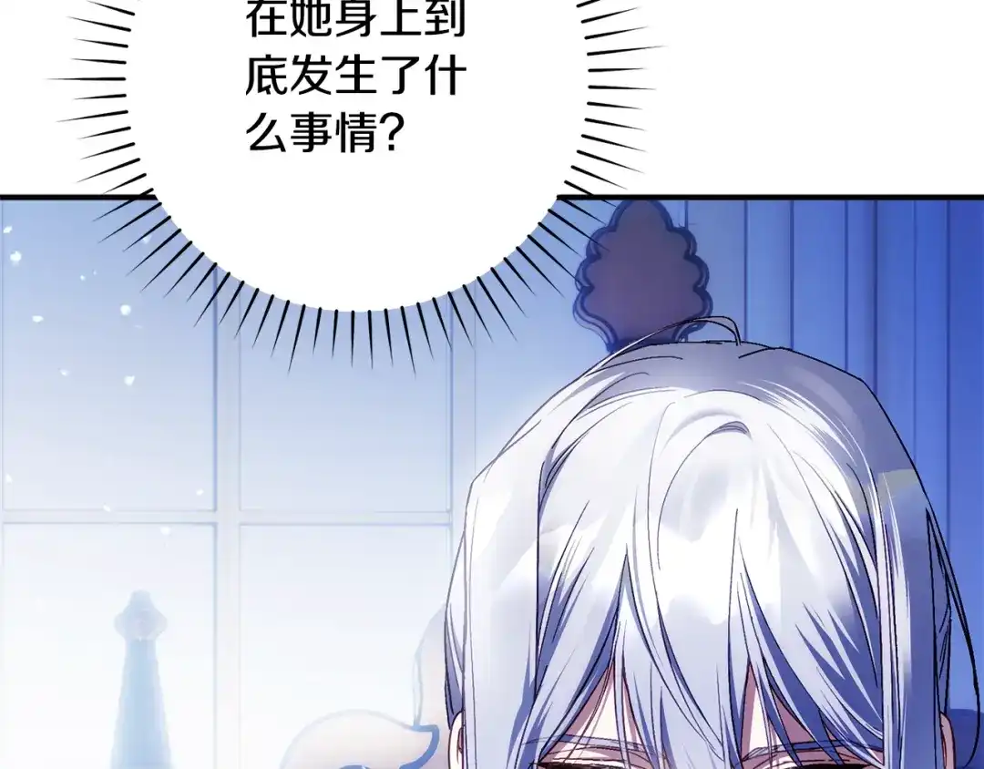 第56话被时间抹去的记忆-执剑之花-Eunsoro(Yeondam)+gosha+harara（第11张）