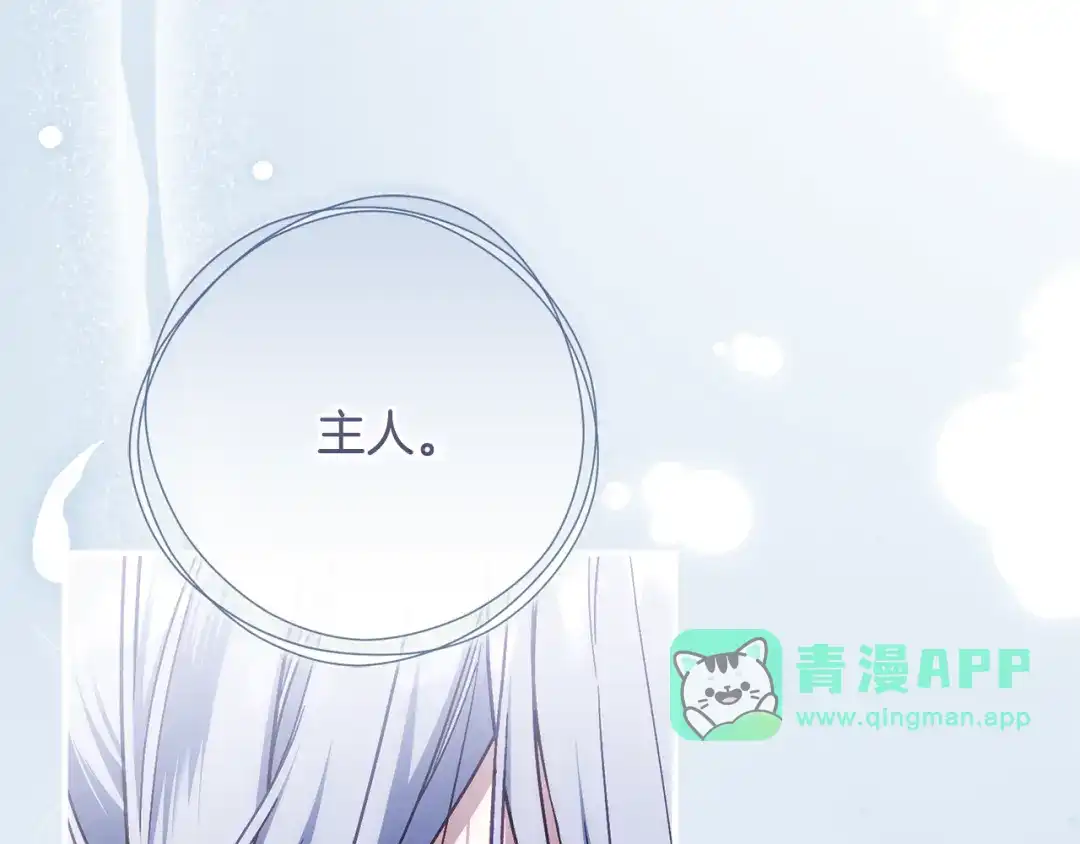 第56话被时间抹去的记忆-执剑之花-Eunsoro(Yeondam)+gosha+harara（第15张）