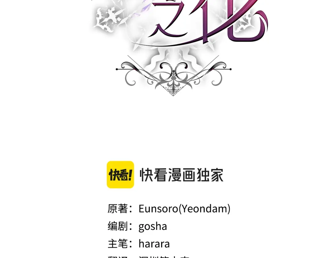 第56话被时间抹去的记忆-执剑之花-Eunsoro(Yeondam)+gosha+harara（第2张）
