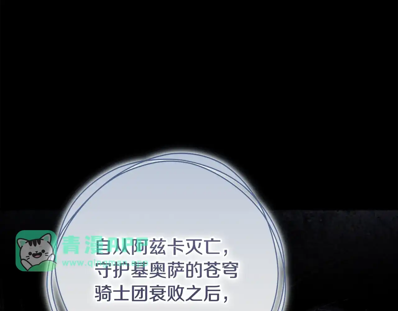 第57话她所承受的痛苦-执剑之花-Eunsoro(Yeondam)+gosha+harara（第10张）