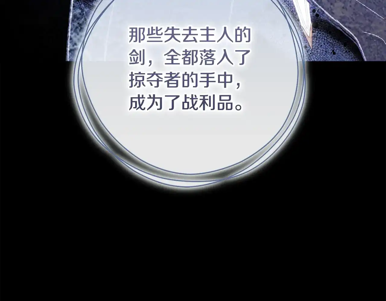 第57话她所承受的痛苦-执剑之花-Eunsoro(Yeondam)+gosha+harara（第14张）