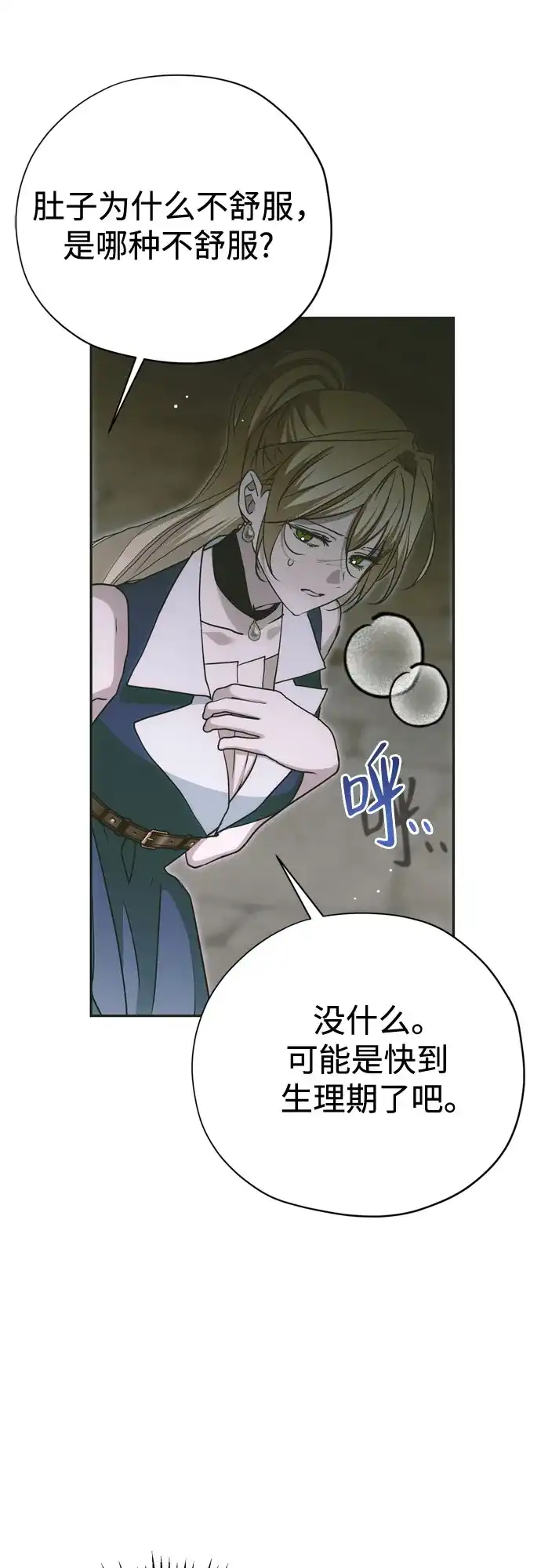 第50话-致命的绯闻-One/Dalseul（第38张）