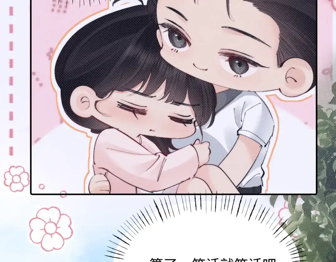 第56话我抱你出去-致命偏宠-漫西（原著）+猫猫头（第16张）