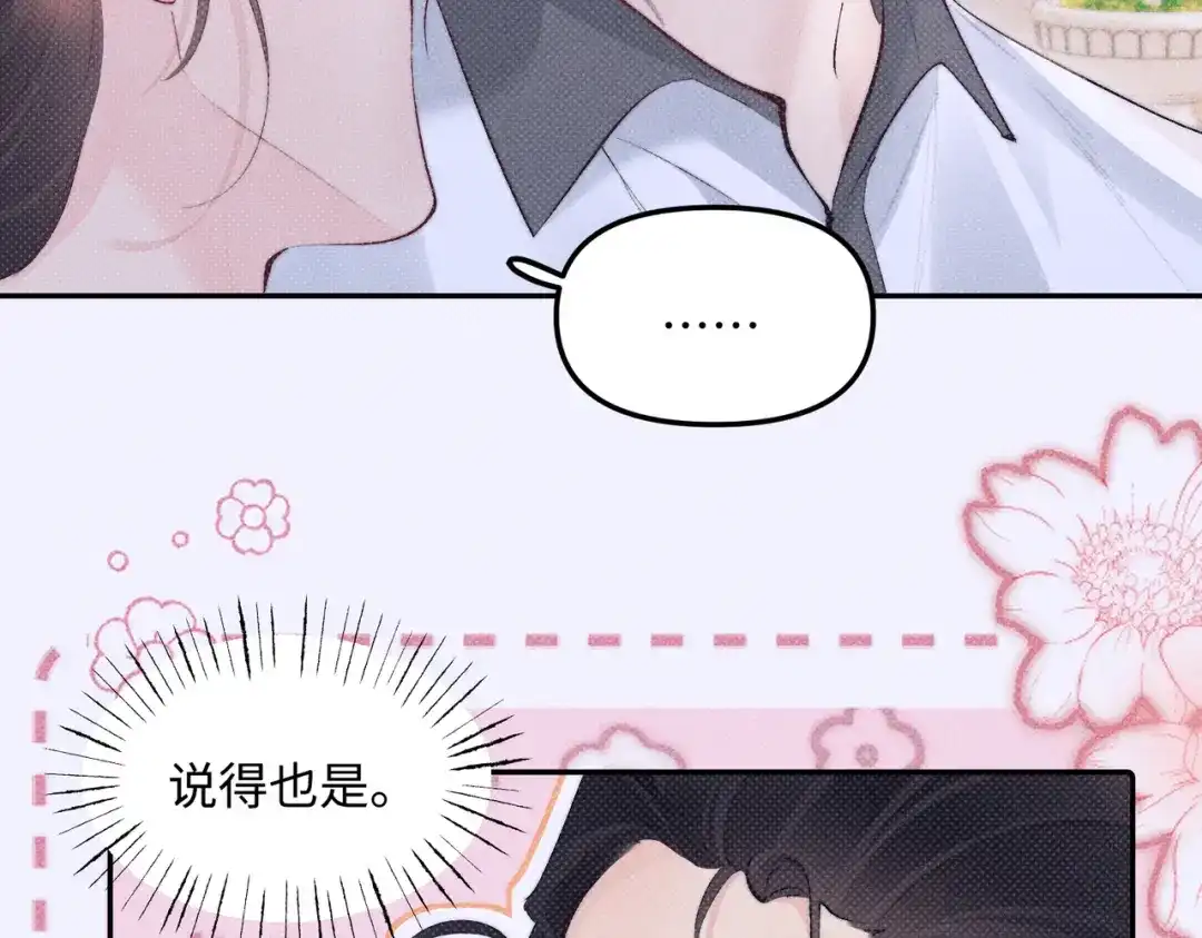 第56话我抱你出去-致命偏宠-漫西（原著）+猫猫头（第15张）