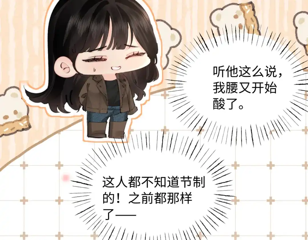 第56话我抱你出去-致命偏宠-漫西（原著）+猫猫头（第8张）