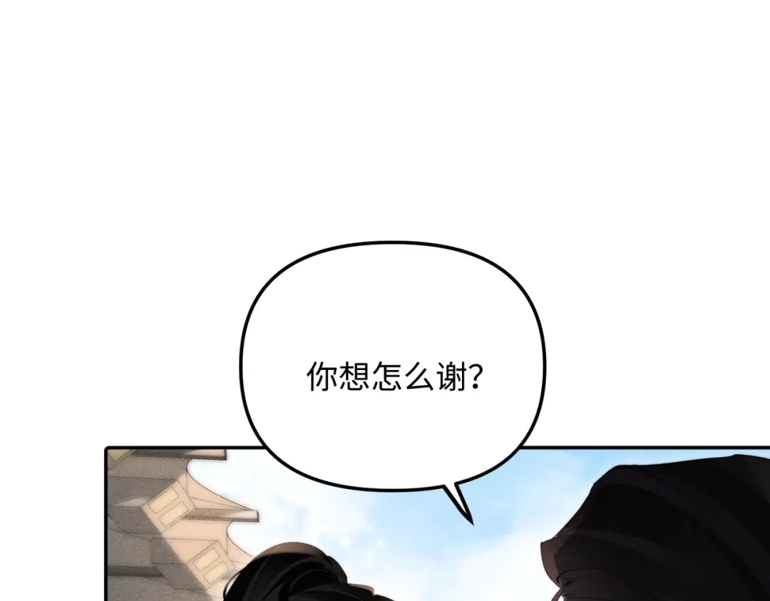 第56话我抱你出去-致命偏宠-漫西（原著）+猫猫头（第5张）