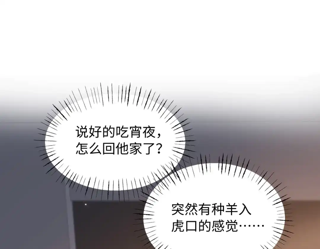 第56话我抱你出去-致命偏宠-漫西（原著）+猫猫头（第25张）