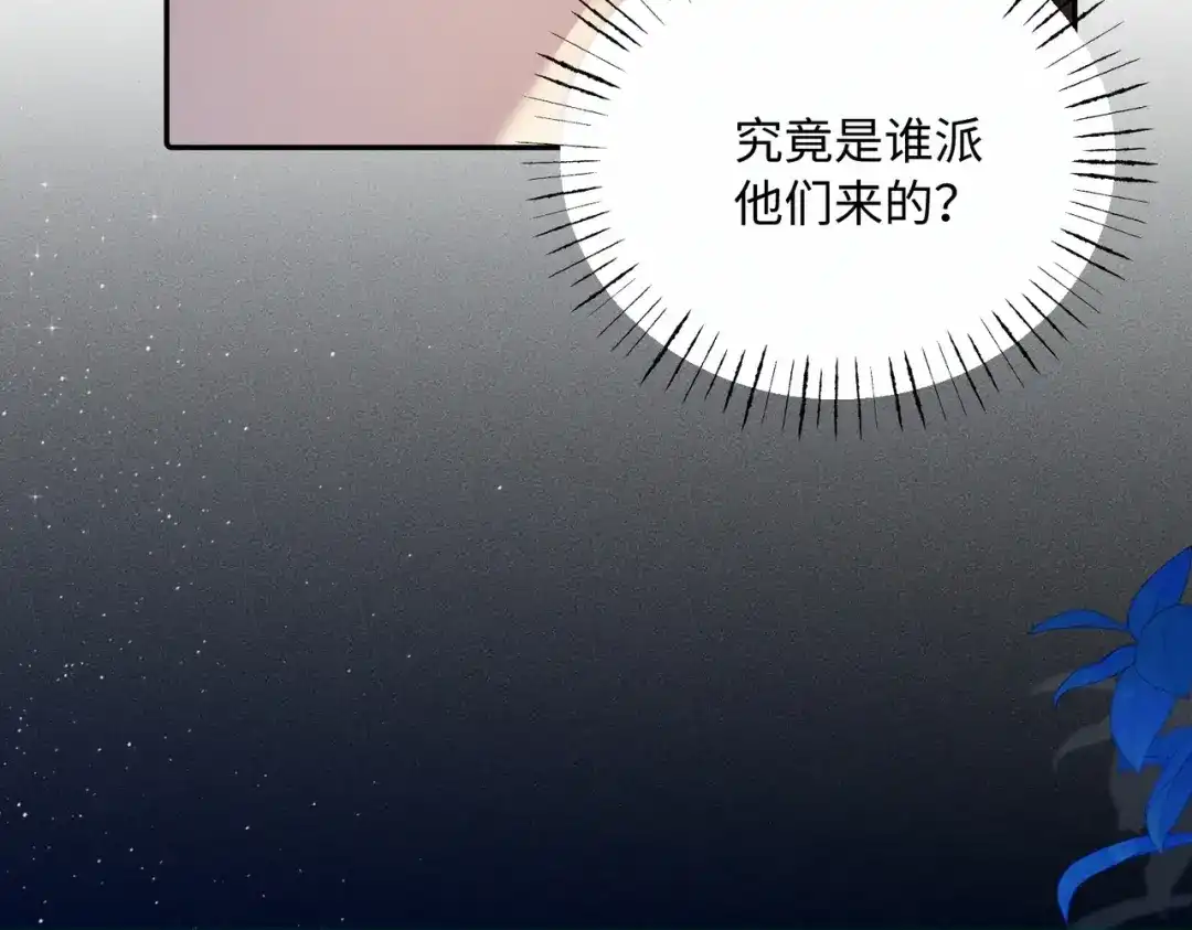 第67话狂躁症-致命偏宠-漫西（原著）+猫猫头（第8张）