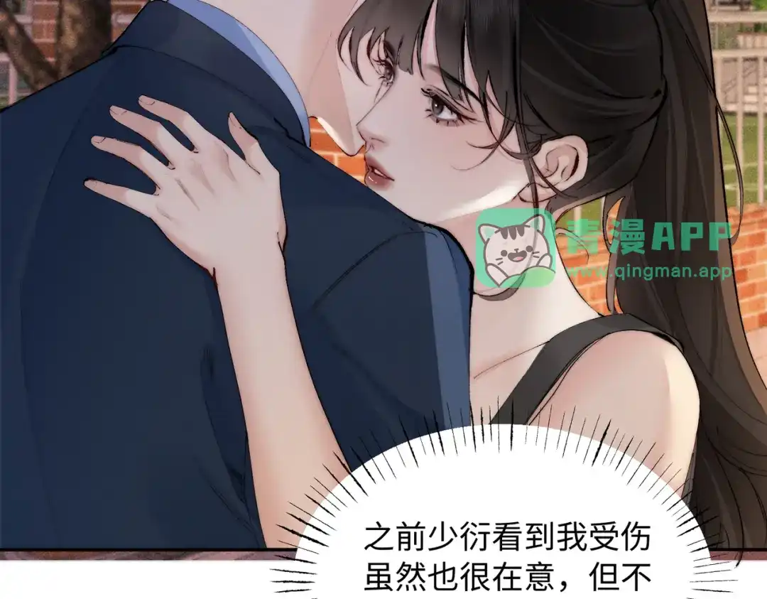 第67话狂躁症-致命偏宠-漫西（原著）+猫猫头（第5张）