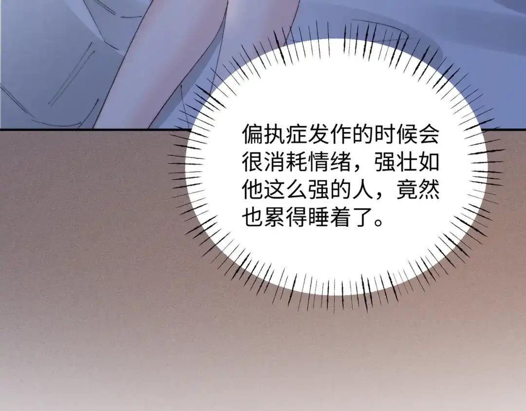 第67话狂躁症-致命偏宠-漫西（原著）+猫猫头（第13张）