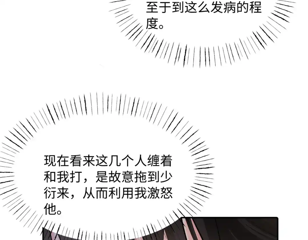 第67话狂躁症-致命偏宠-漫西（原著）+猫猫头（第6张）