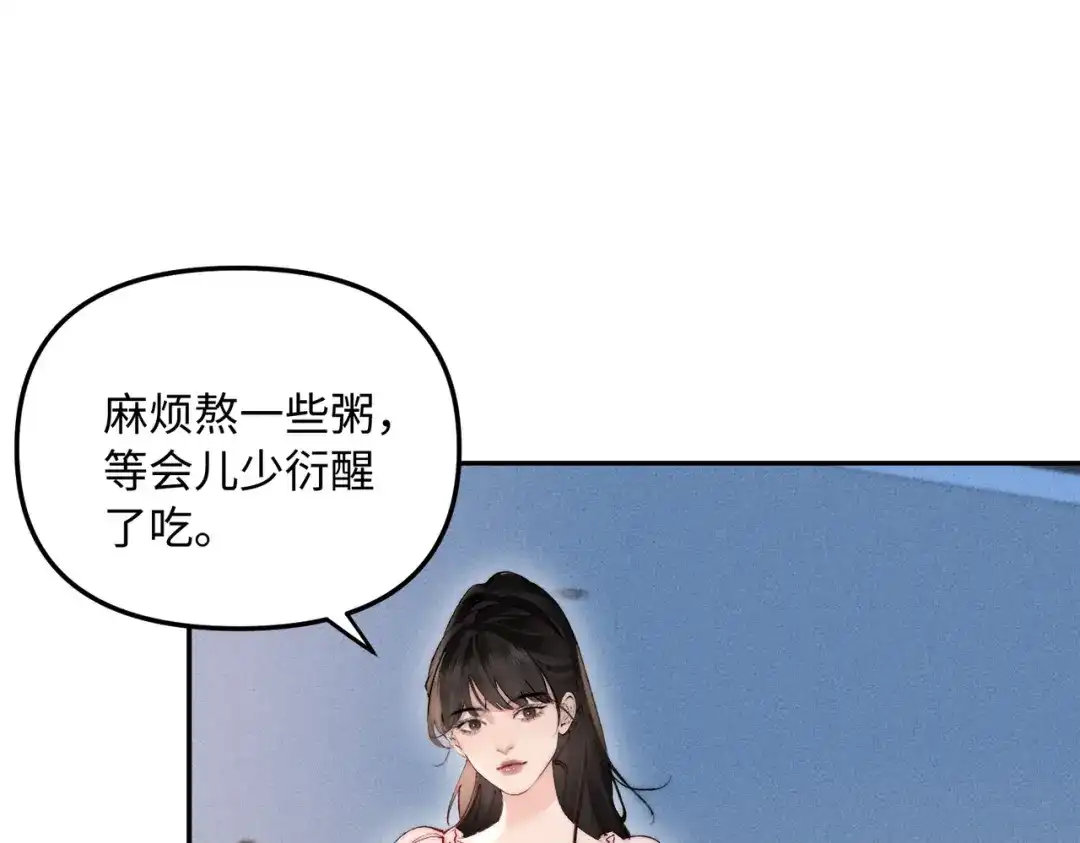 第67话狂躁症-致命偏宠-漫西（原著）+猫猫头（第17张）