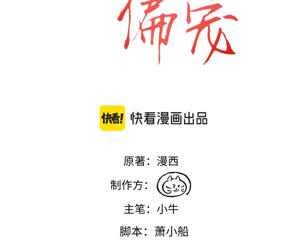 第70话我户口本上缺了你-致命偏宠-漫西（原著）+猫猫头（第2张）