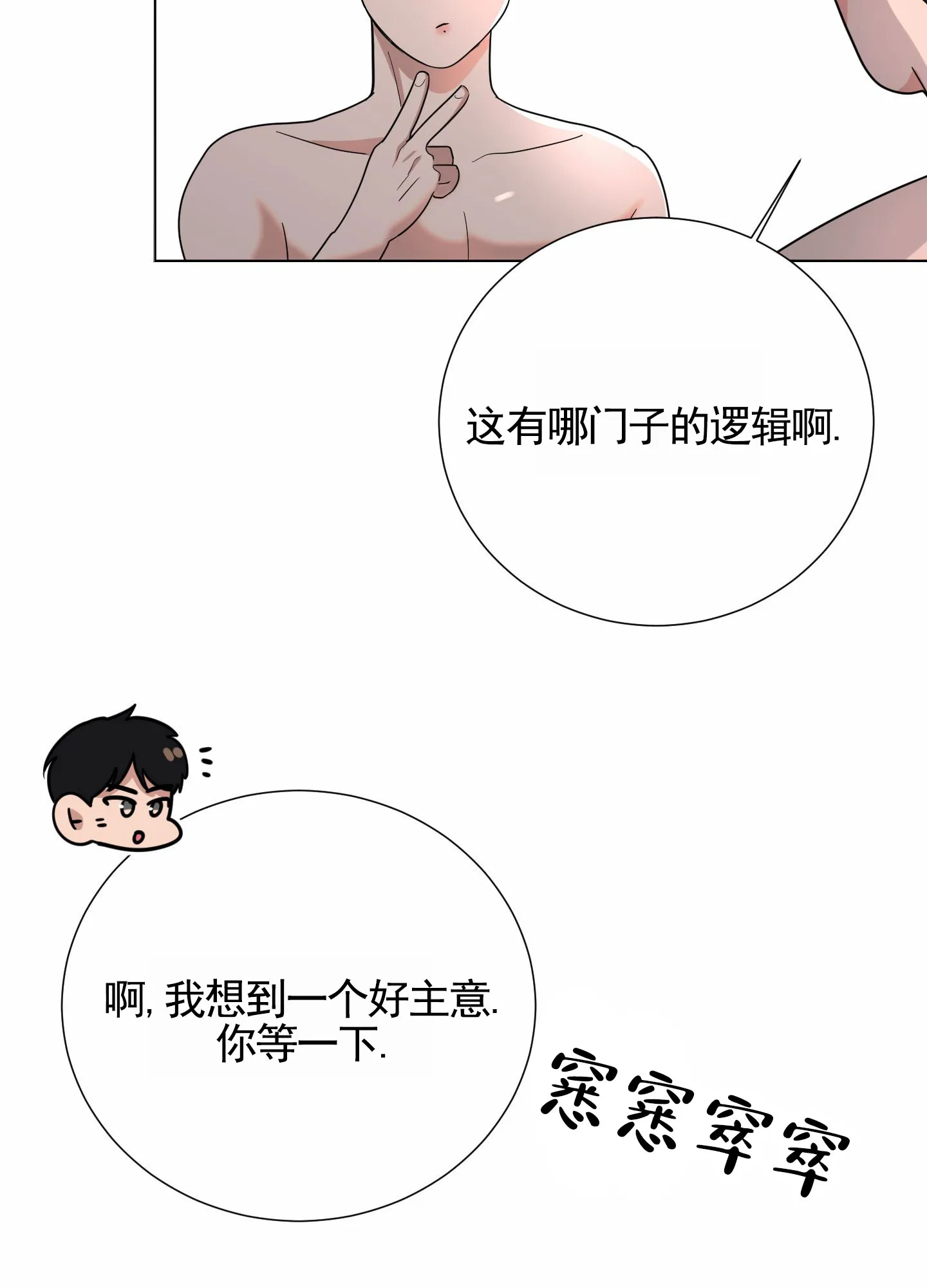 第15话-知难而上-ROANX（第7张）