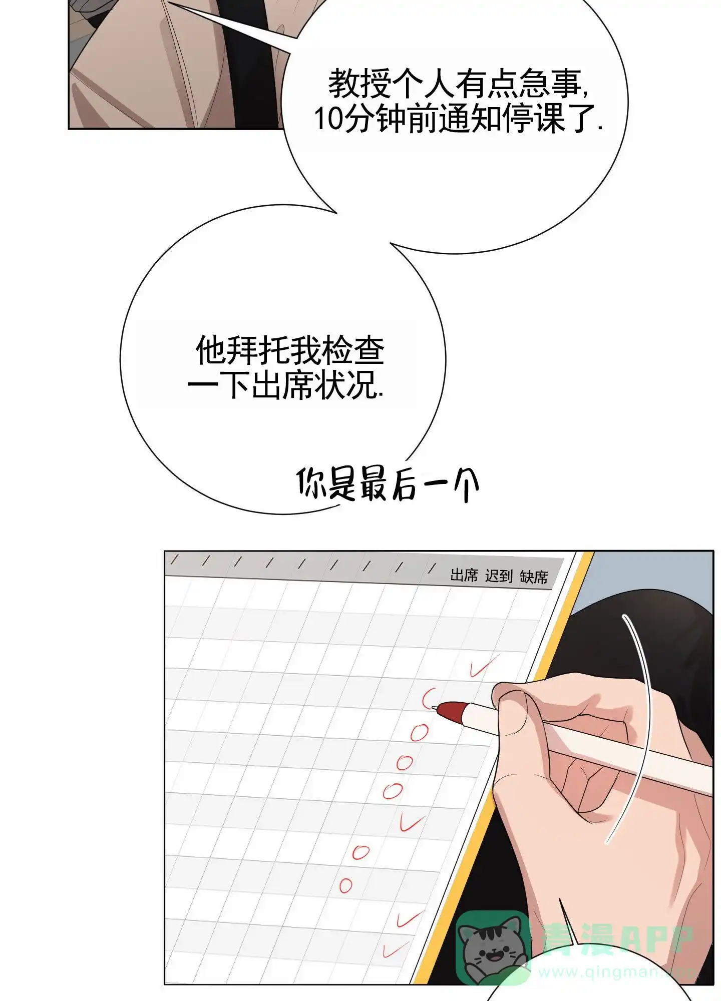 第2话-知难而上-ROANX（第11张）