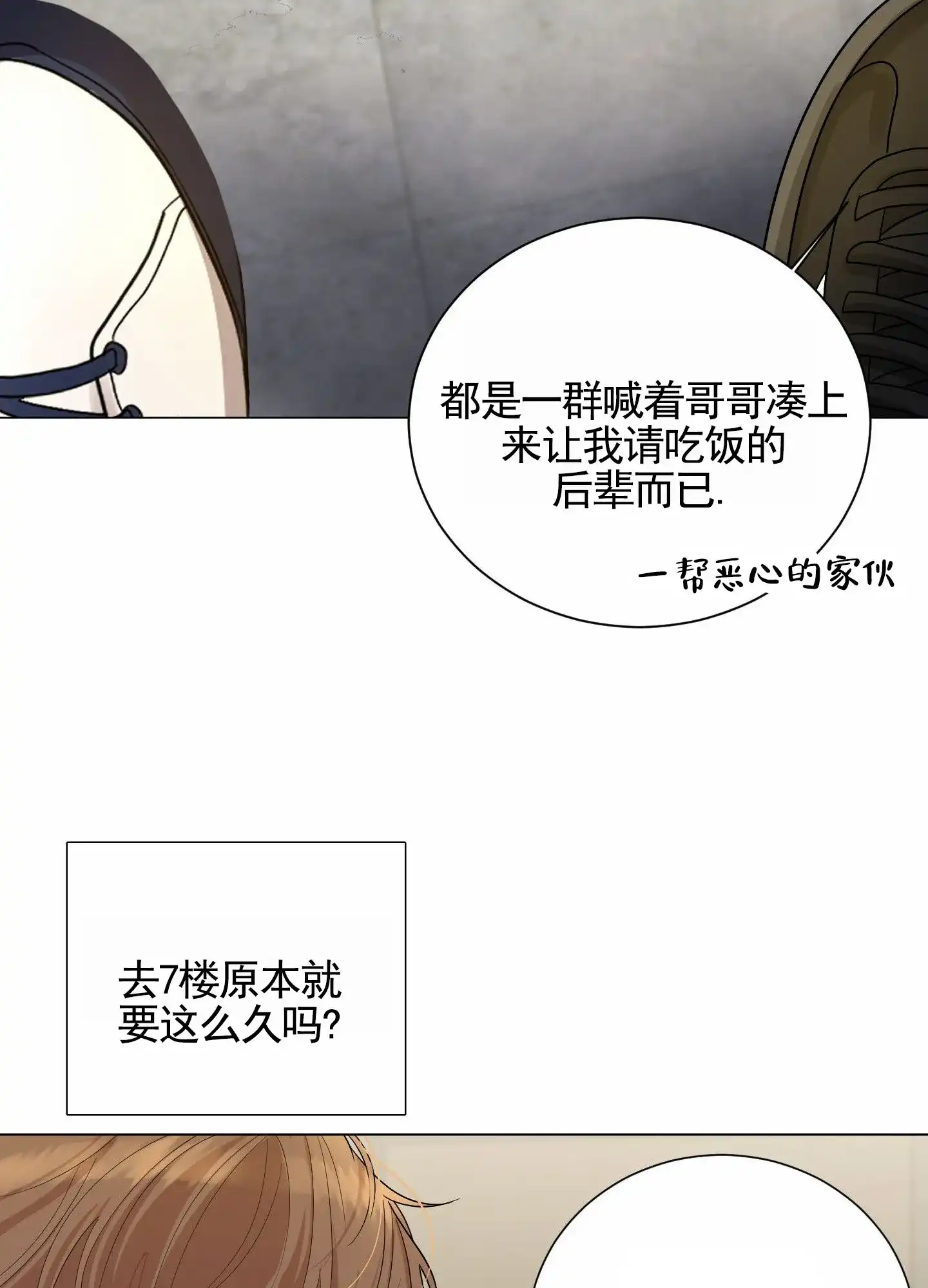 第4话-知难而上-ROANX（第34张）