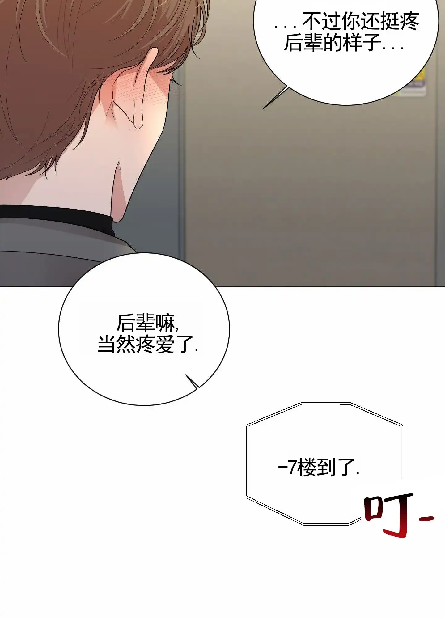 第4话-知难而上-ROANX（第35张）