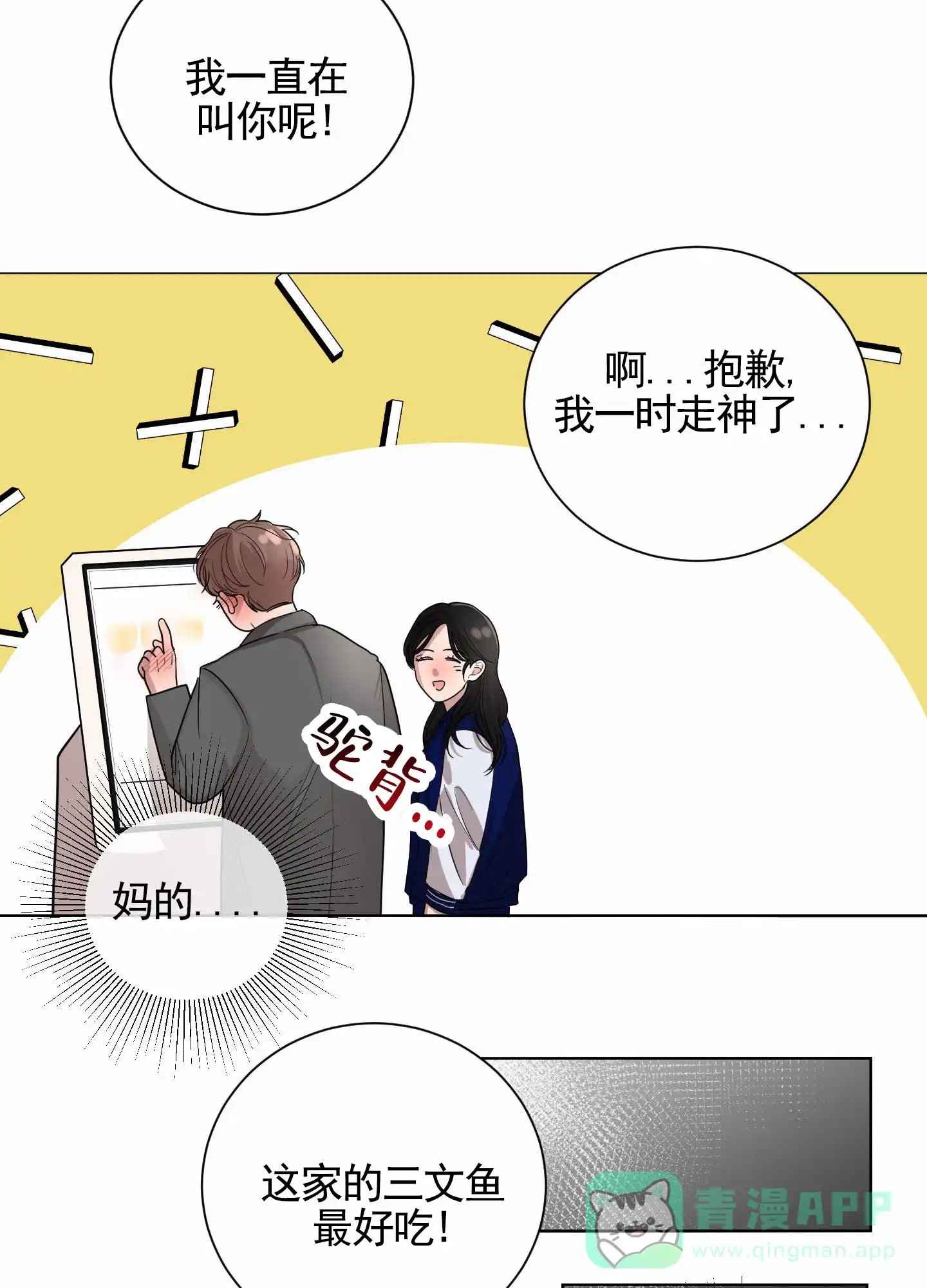 第4话-知难而上-ROANX（第21张）