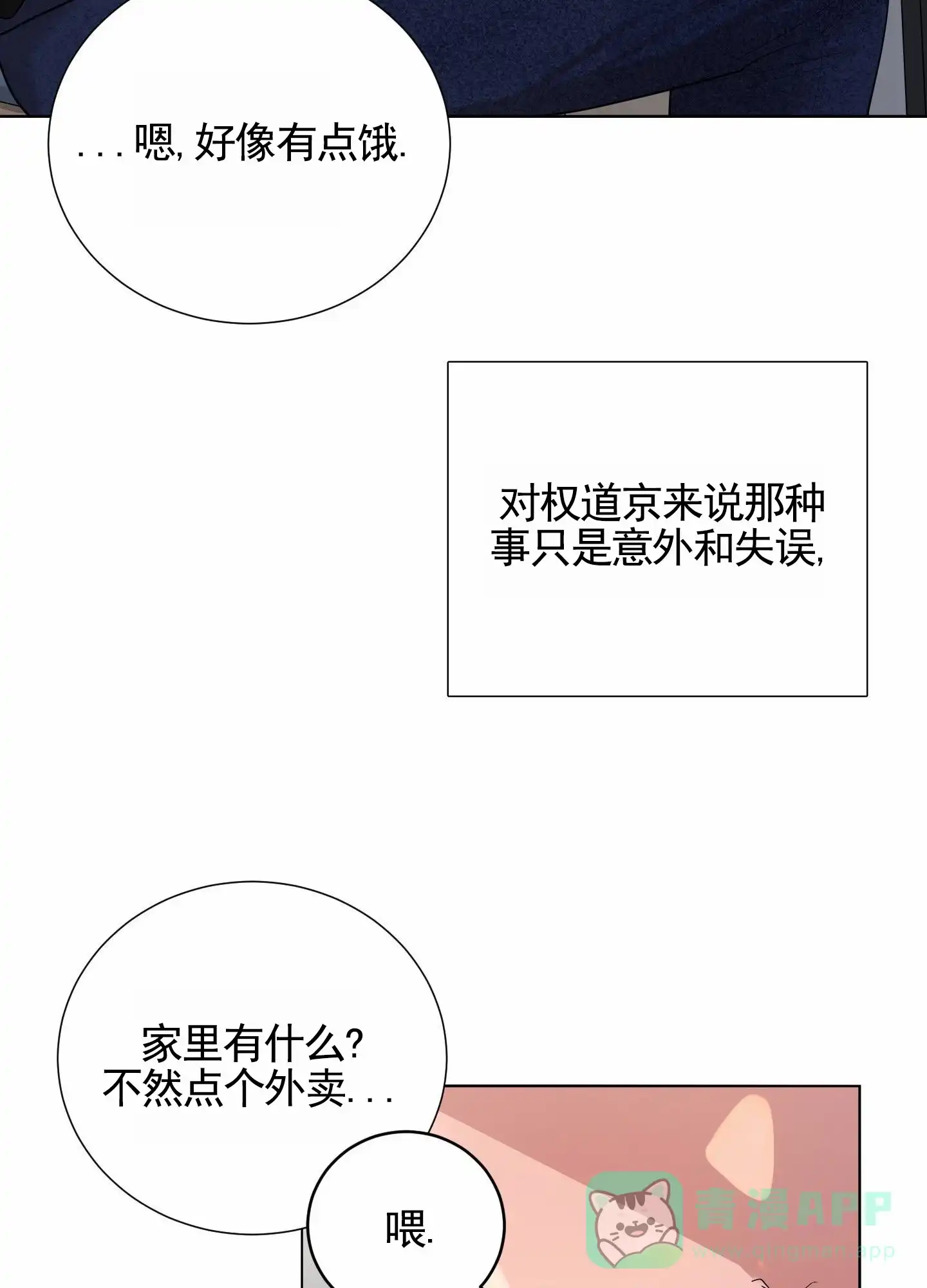 第6话-知难而上-ROANX（第16张）
