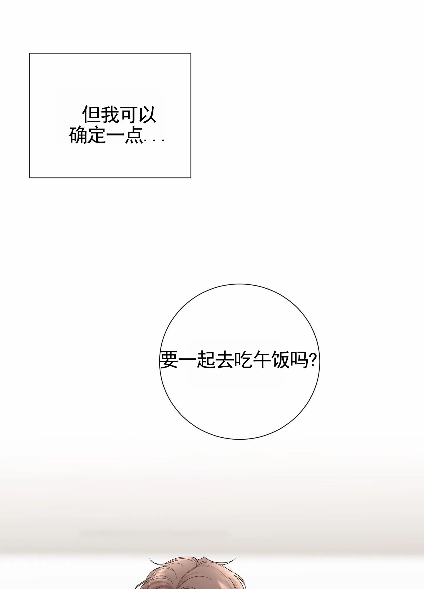 第8话-知难而上-ROANX（第19张）