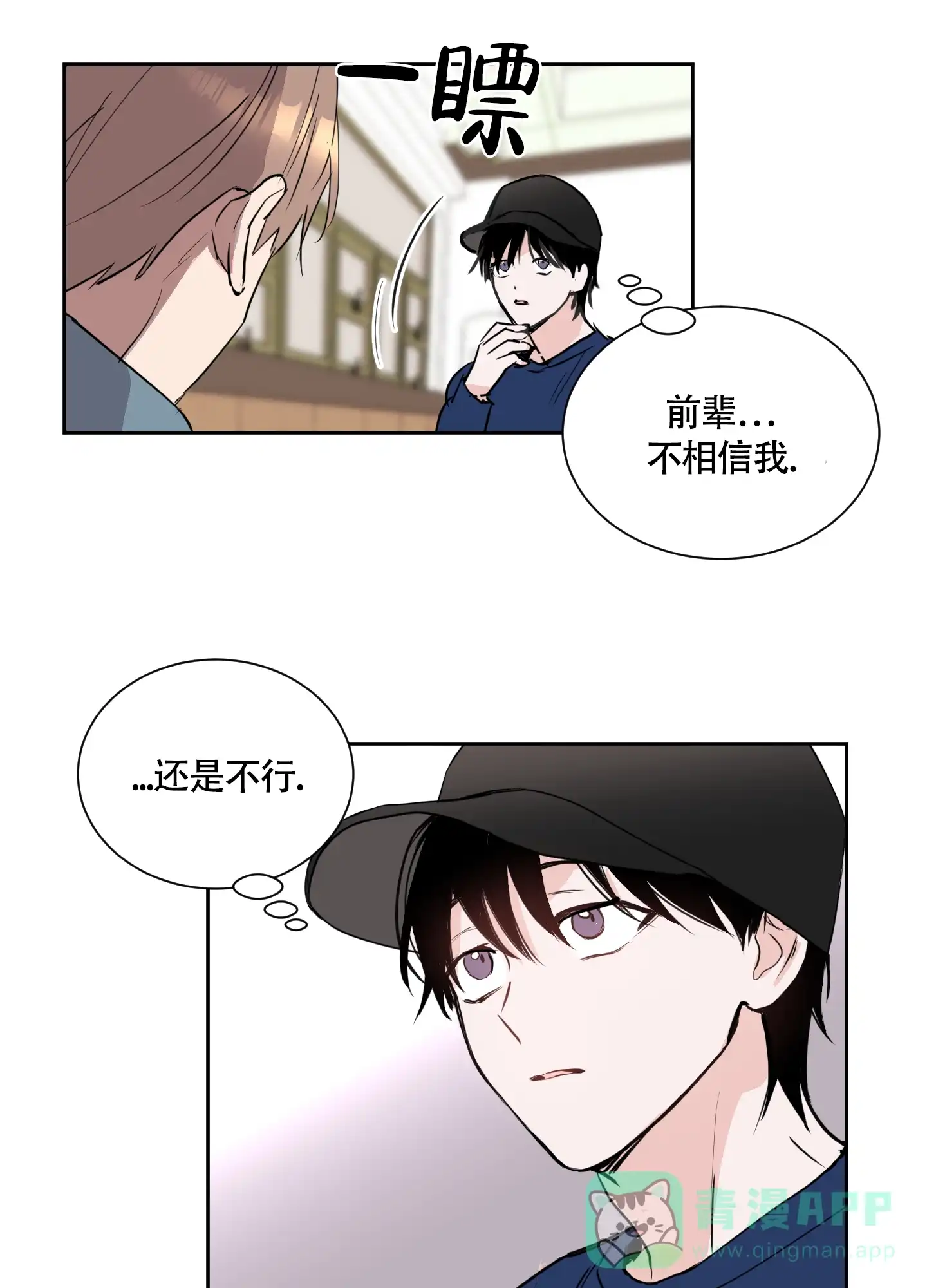 第6话-致我的少年-（第21张）
