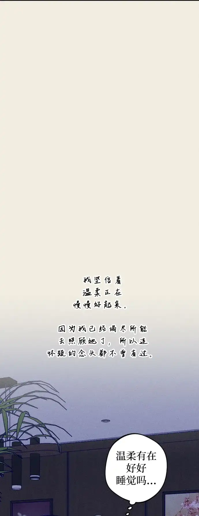 第36话致我的温柔-致我的温柔-ssorim（第34张）