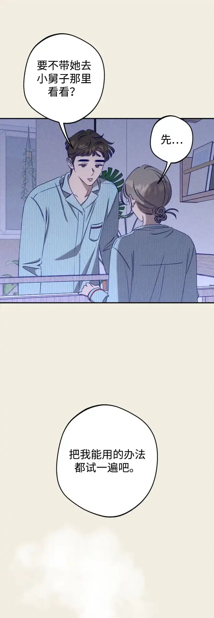 第36话致我的温柔-致我的温柔-ssorim（第26张）