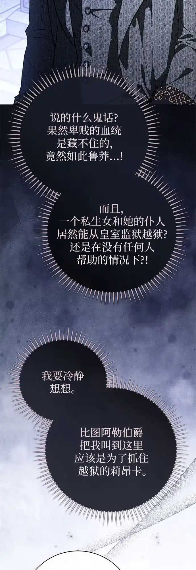 第105话-致我丈夫的情人-Nessa/Lachic,Dancingbrain（第6张）