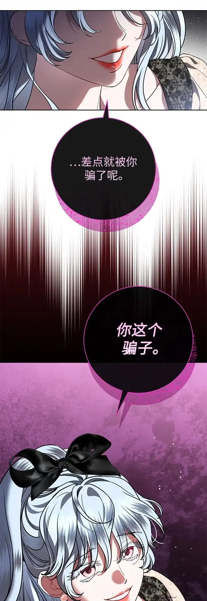 第105话-致我丈夫的情人-Nessa/Lachic,Dancingbrain（第17张）